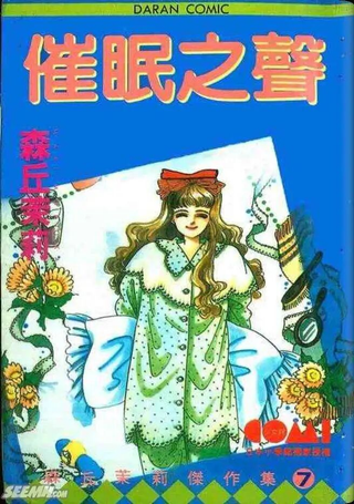 催眠之声