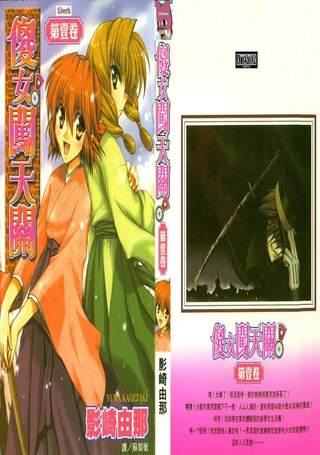 傻女闯天关