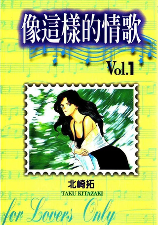 像这样的情歌