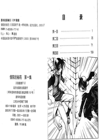 僧院的秘药