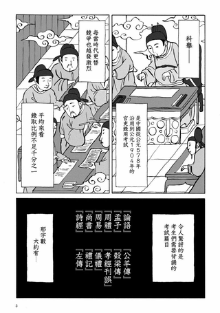 儒林外奇谭
