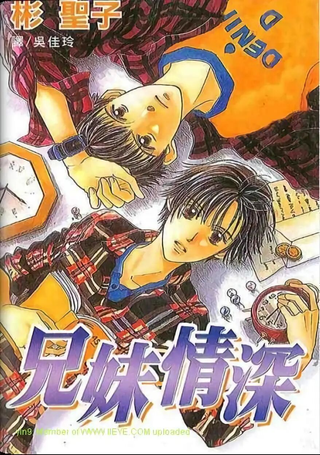 兄妹情深