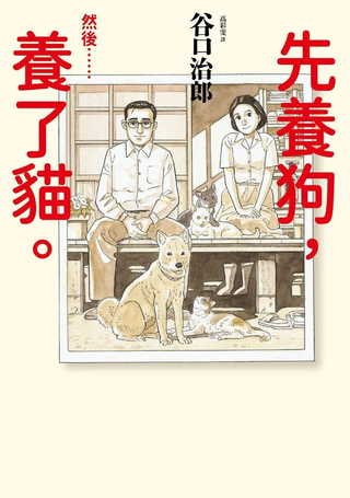 先养狗，然后……养了猫