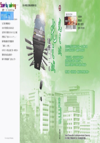 光之城