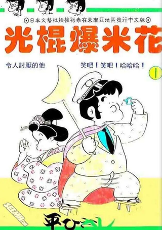 光棍爆米花