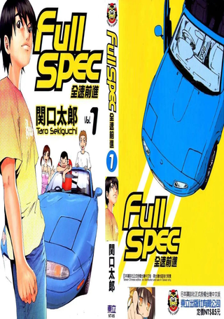 全速前进