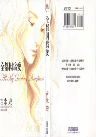 全都因为爱
