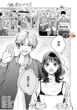 八神同学、这是恋爱的黄牌哦