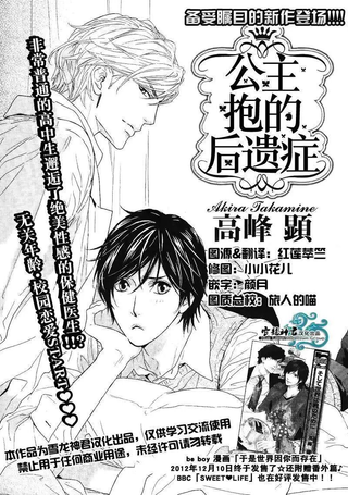 公主抱的后遗症