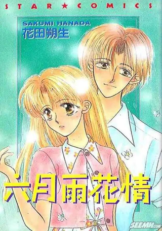 六月雨花情