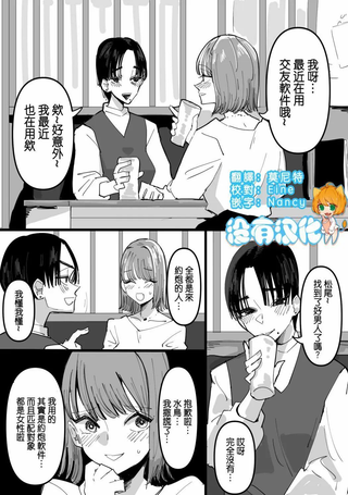关于在百合交友app上认识的人原來是我的好朋友的故事