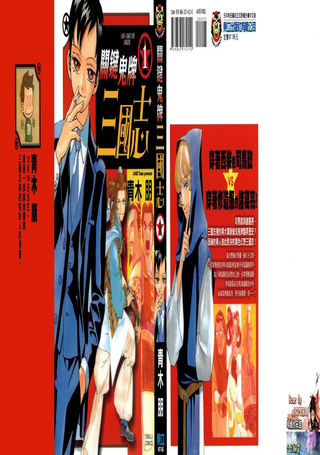 关键鬼牌三国志