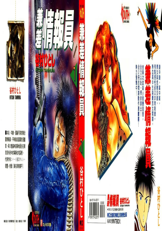 兼差情报员