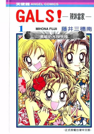 GALS!辣妹当家