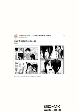 内向青梅竹马的另一面