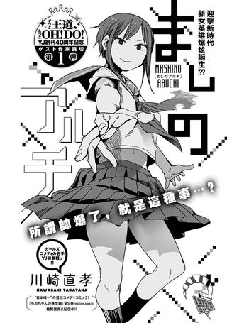内裤英雄麻乃
