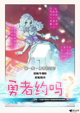 勇者约吗