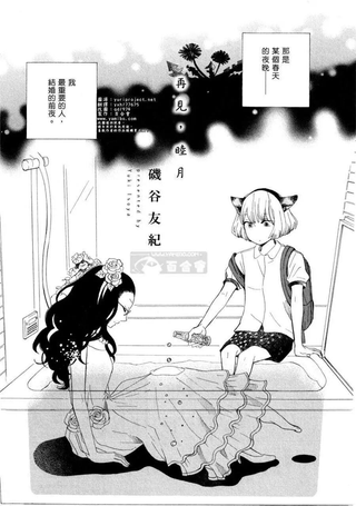再见，睦月