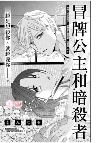 冒牌公主和暗杀者