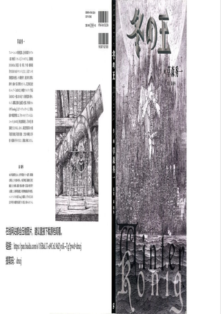 冬之王