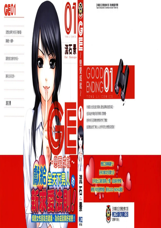 GE～恋爱成就～