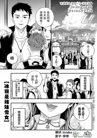 冰丽是辣妹雪女