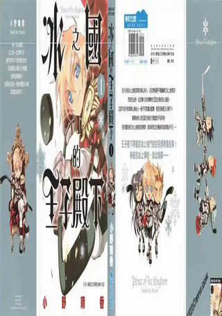 冰之国的王子殿下