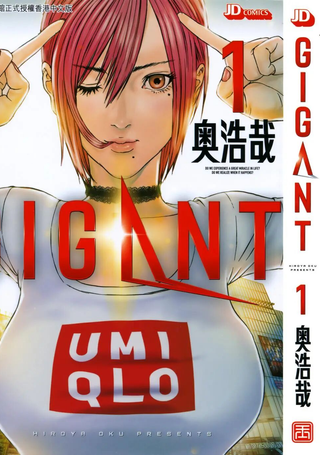 GIGANT杀戮女巨人