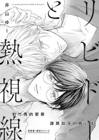 冲动与炽热视线