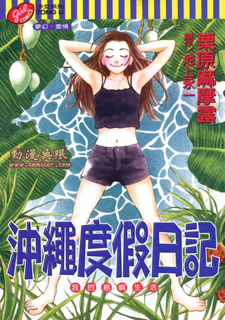 冲绳度假日记