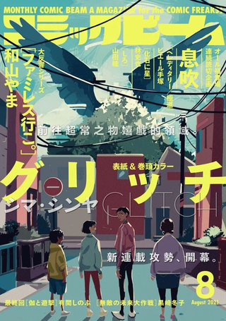 GLITCH - グリッチ