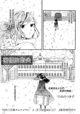 冻僵的指尖