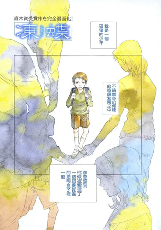 冻蝶