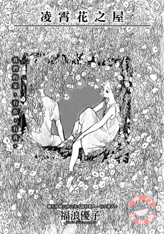 凌霄花之屋