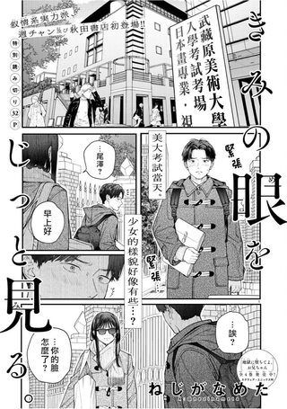 凝视你的双眼
