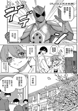 凡人以上天才未满