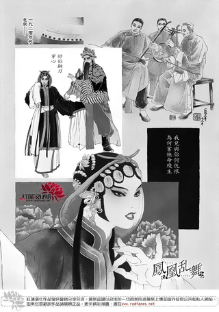 凤凰乱舞