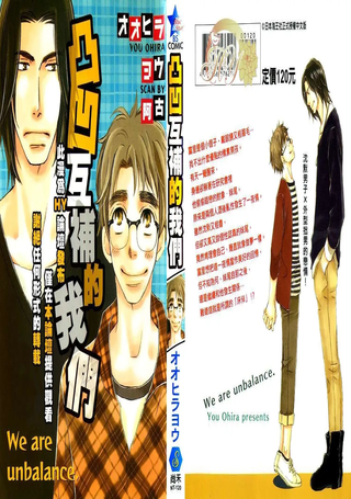 凸凹互补的我们