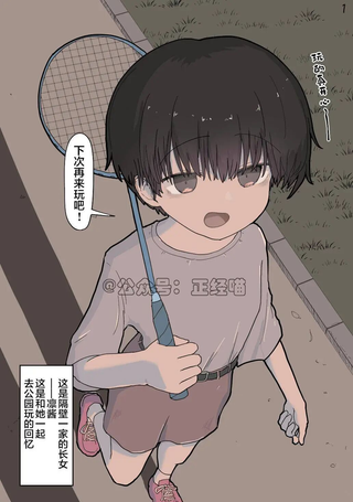 出去玩后梅开二度的凛酱