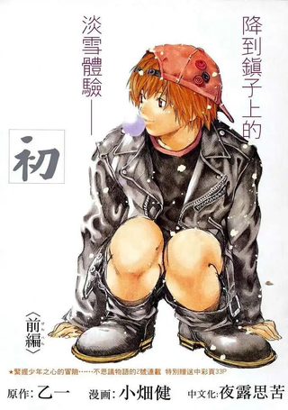 初