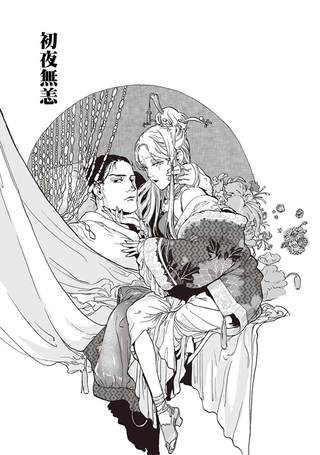 初夜无恙