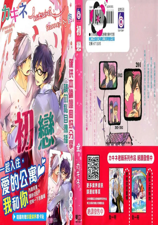 初恋