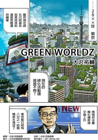 GREEN WORLDZ