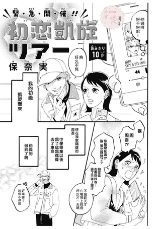 初恋凯旋巡回演出