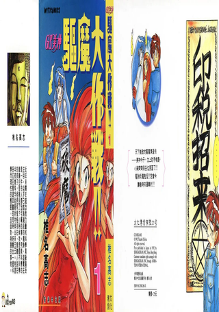 GS美神驱魔大作战!!