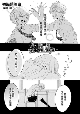 初恋镇魂曲