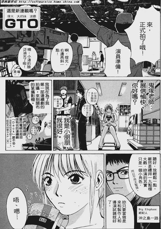 GTO外传