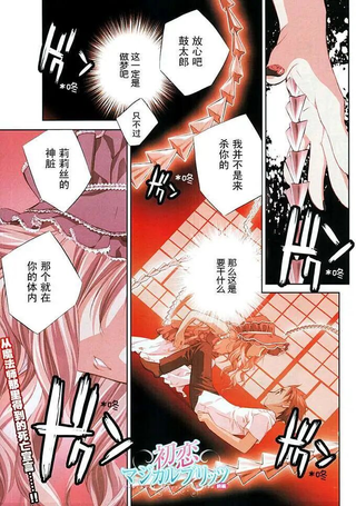 初恋魔法电击