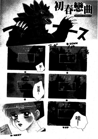 初春恋曲