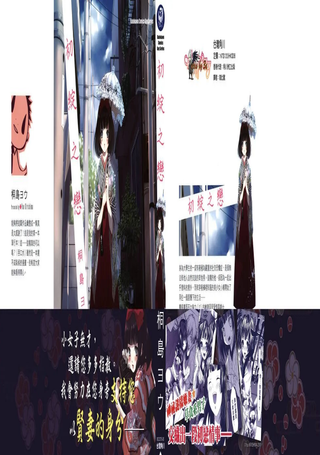 初绽之恋